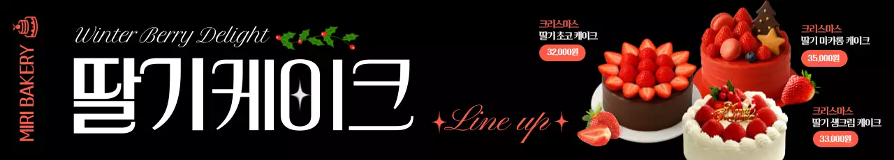 검정 고급 케이크 홍보