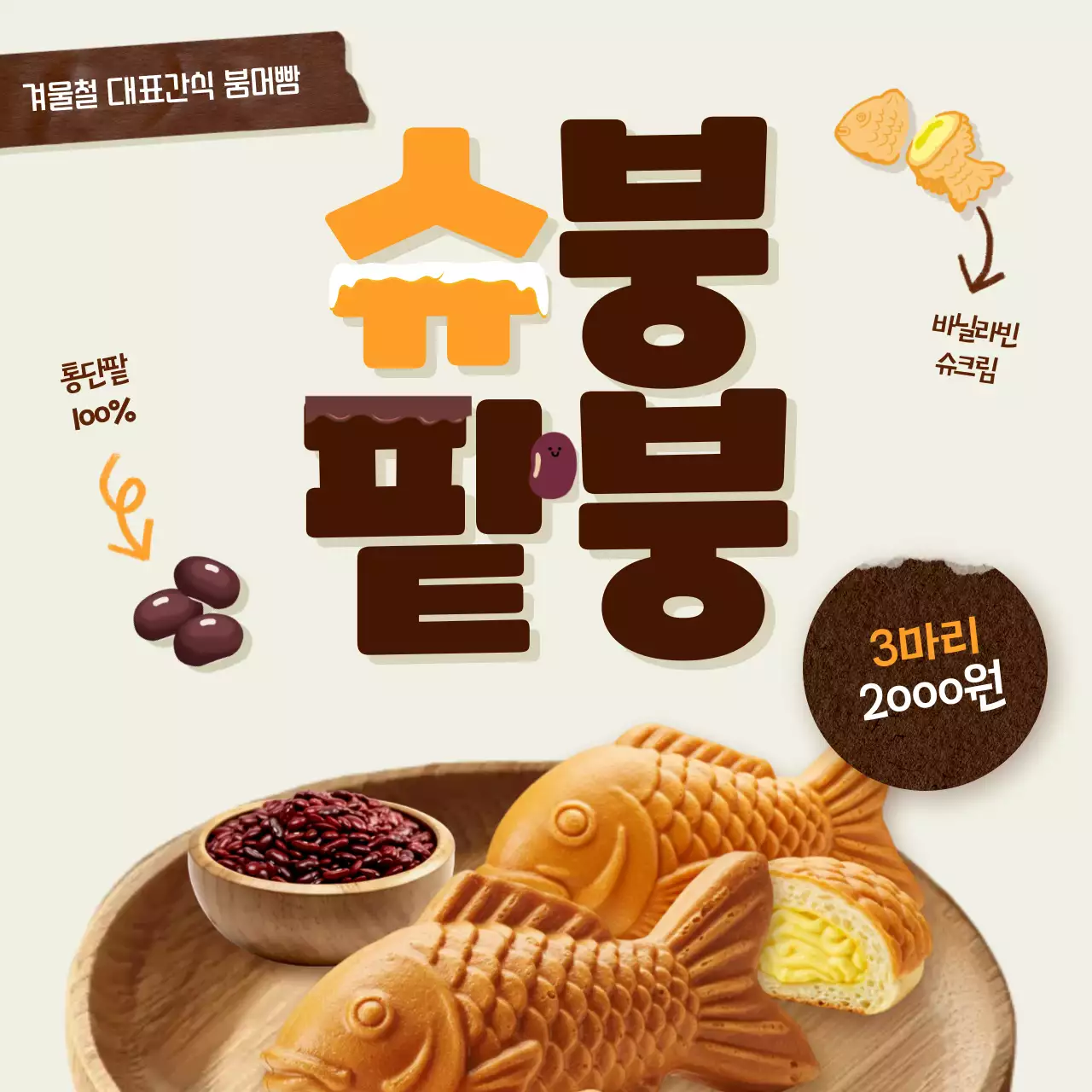 베이지 한국적 간식 광고