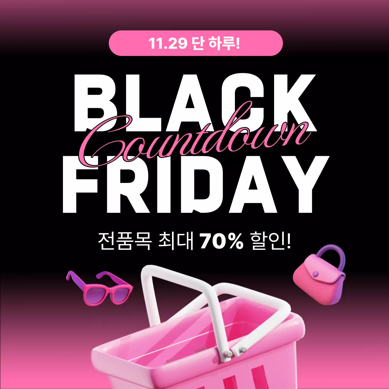 핑크 대비 세일 프로모션