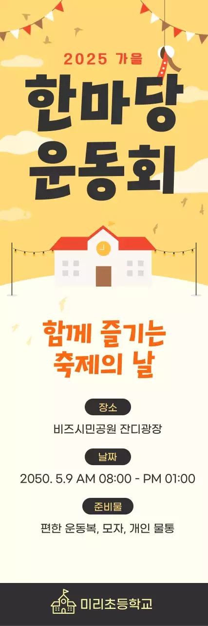 노랑 심플 축제 안내