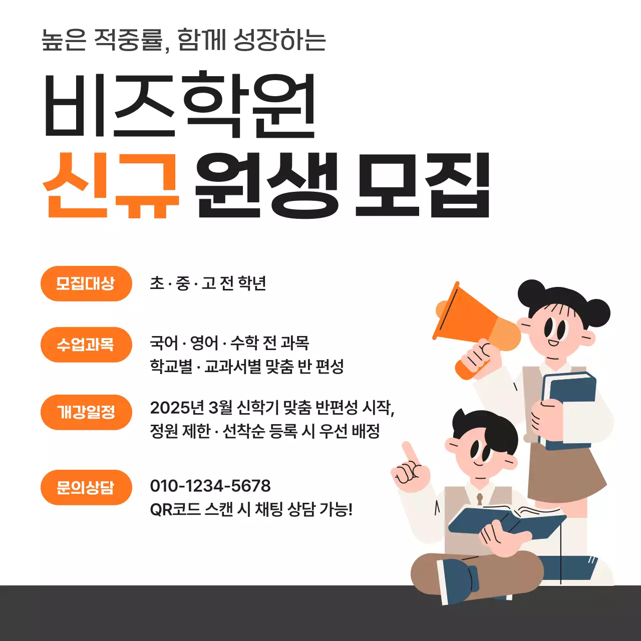 주황 모던 교육 모집