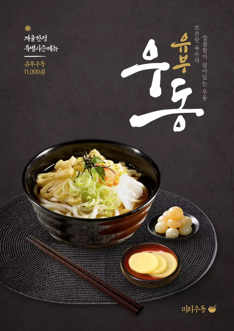 유부우동 포스터