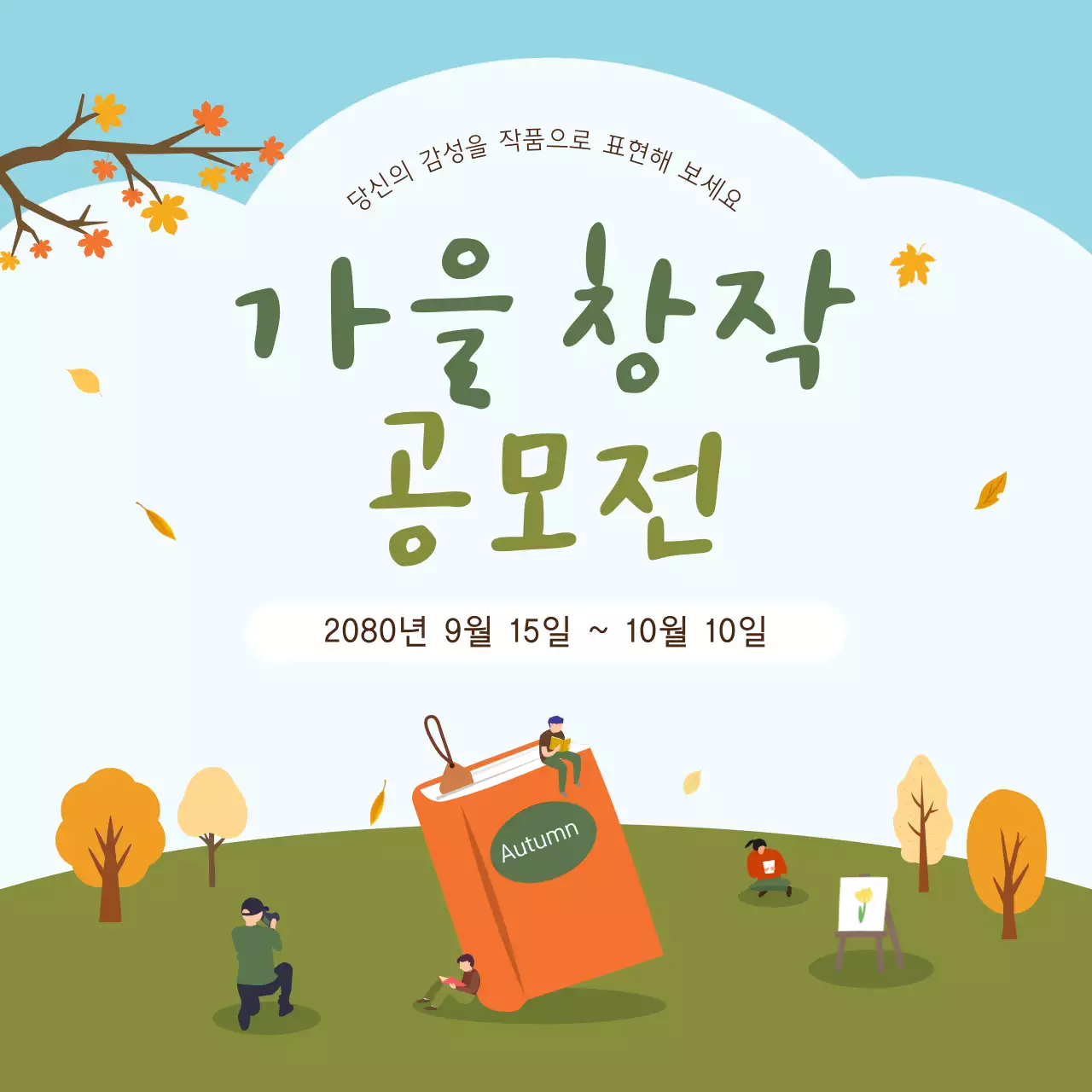 하늘색 아기자기한 공모전 안내