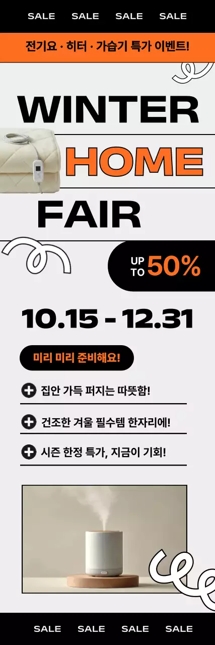 오렌지 모던 겨울 이벤트 홍보