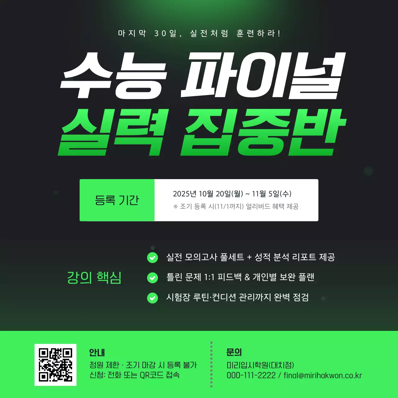 초록 모던 교육 모집