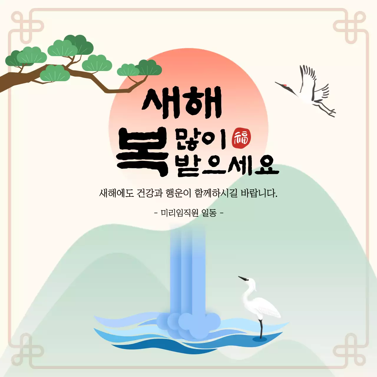 연보라 전통 새해 인사