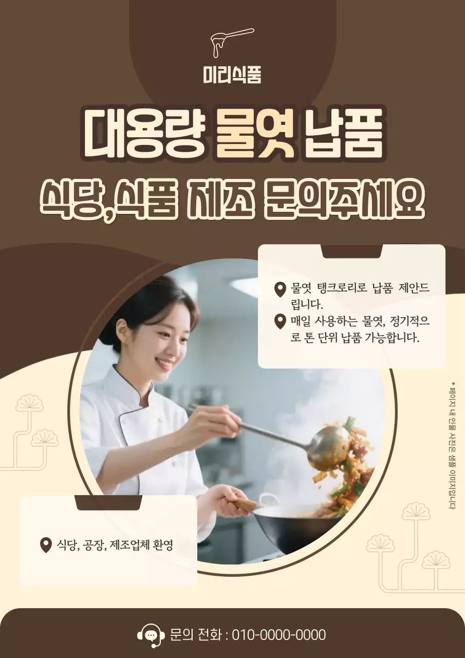 갈색 모던 식품홍보 광고