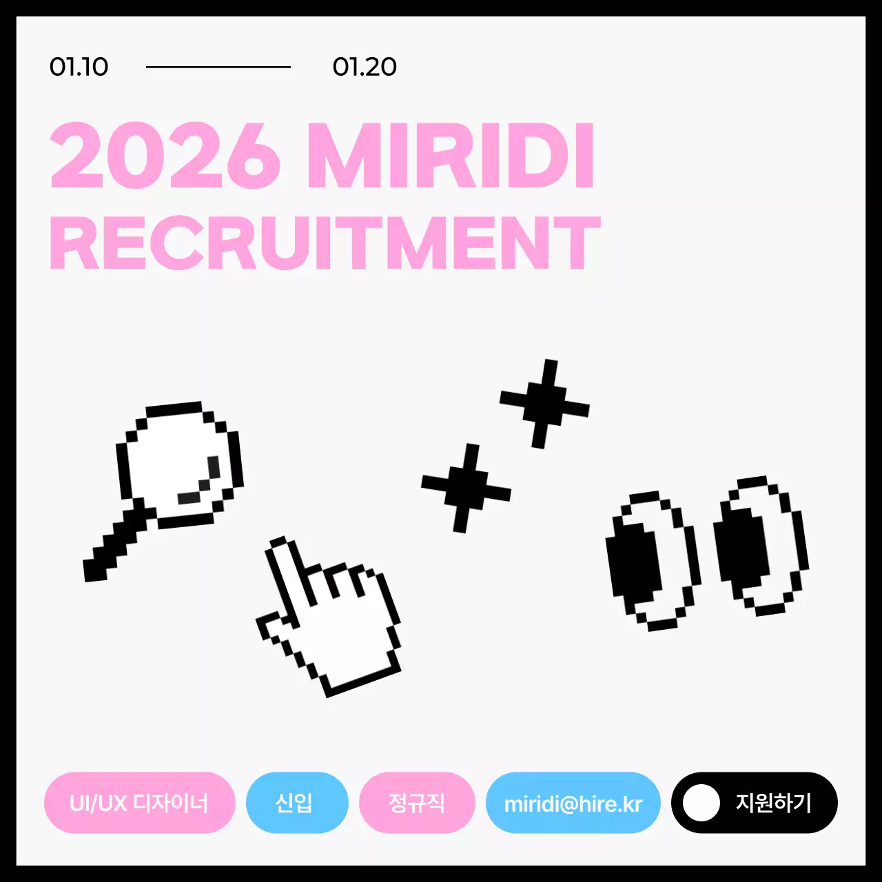 핑크 모던 채용 모집