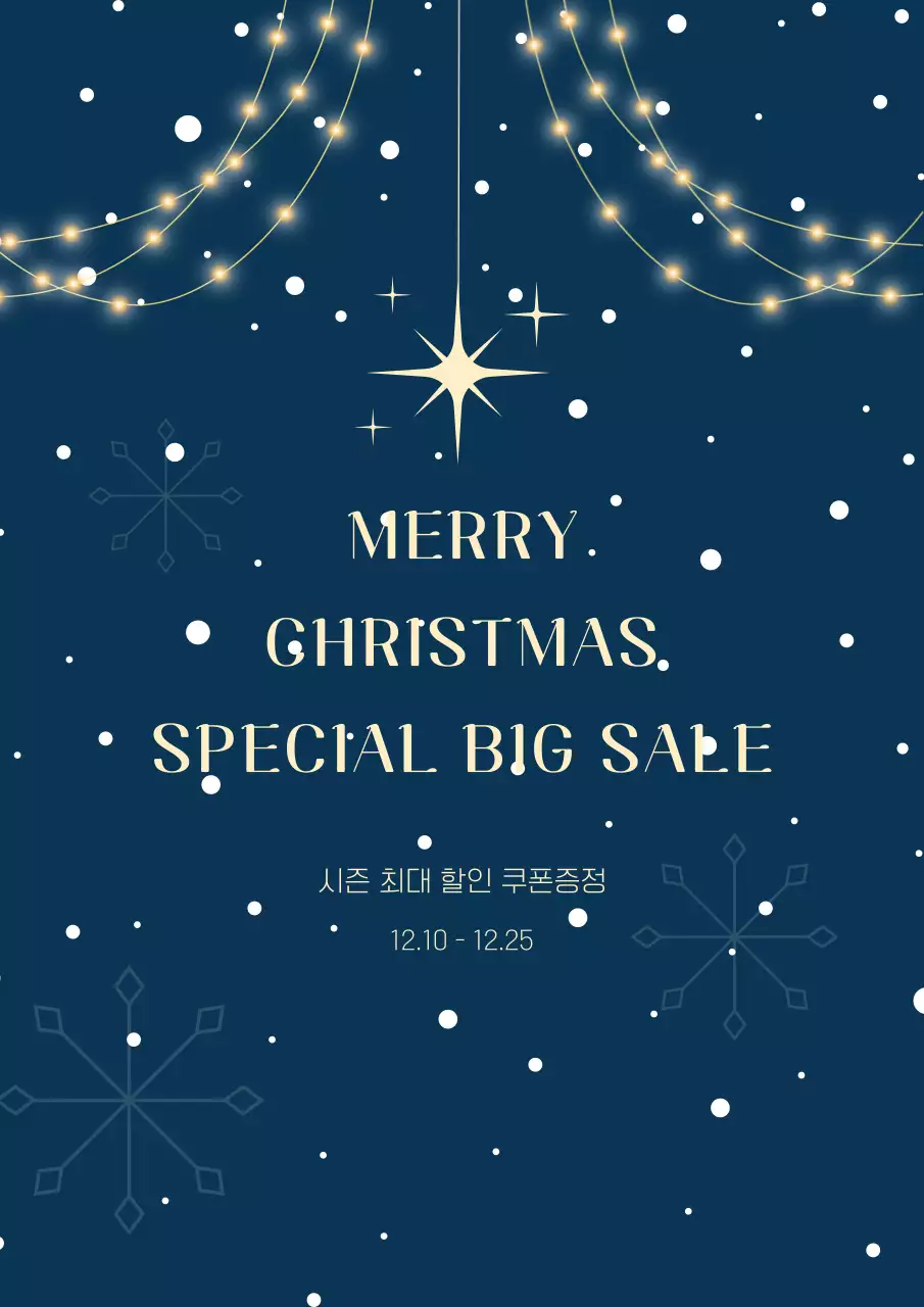 남색 모던 크리스마스 할인 행사