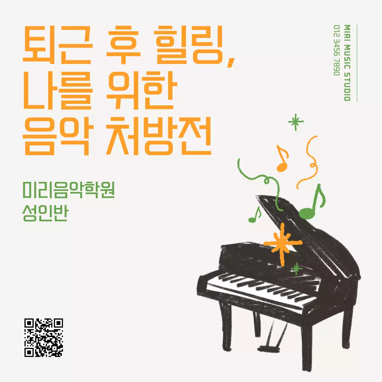 주황 심플 음악 피아노 교육 광고