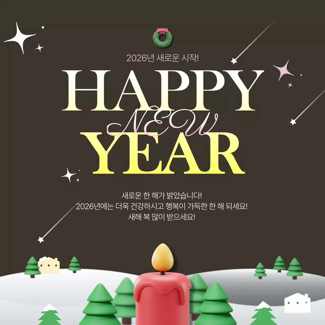 갈색 심플 새해 인사