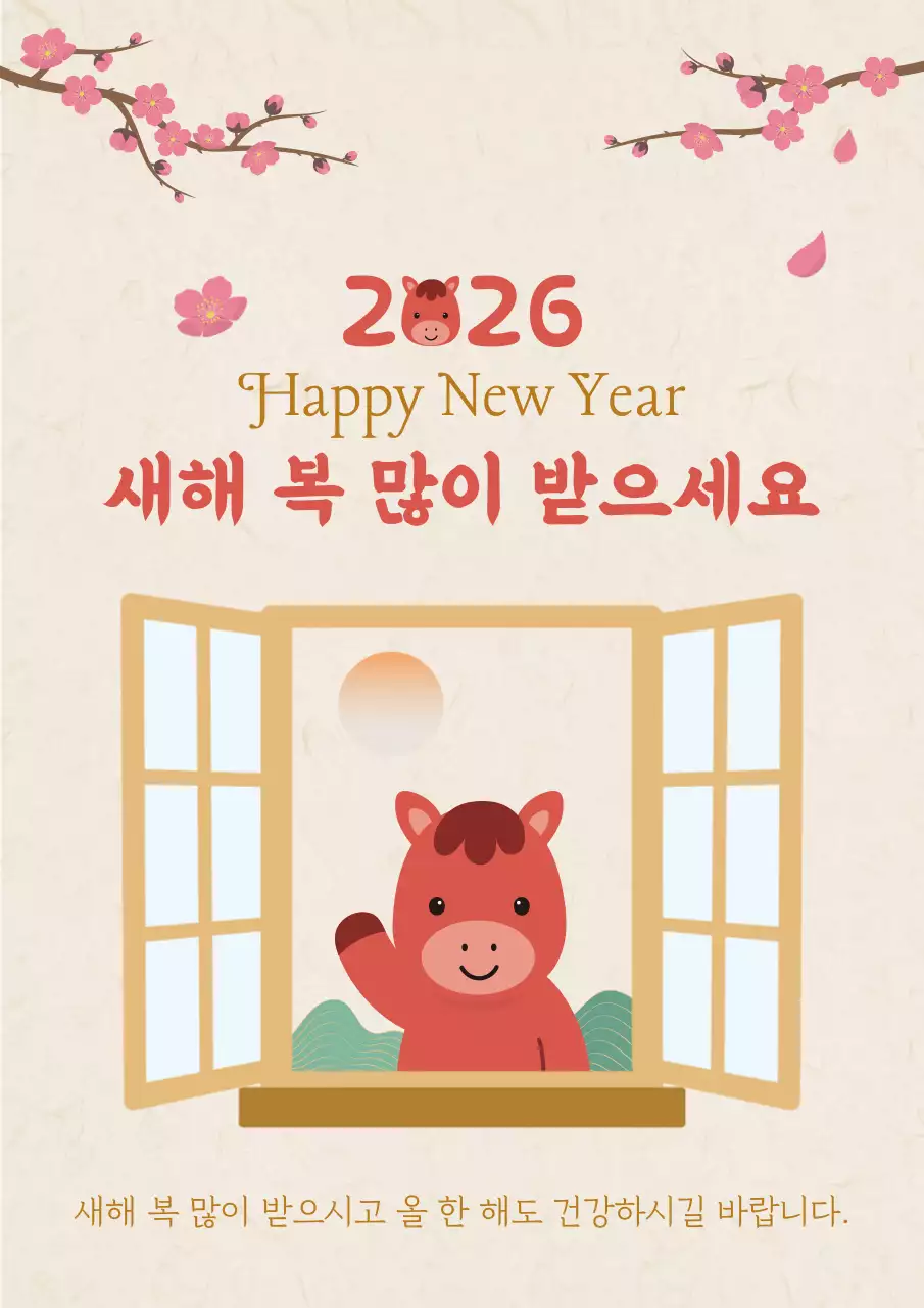 베이지 아기자기한 새해 인사