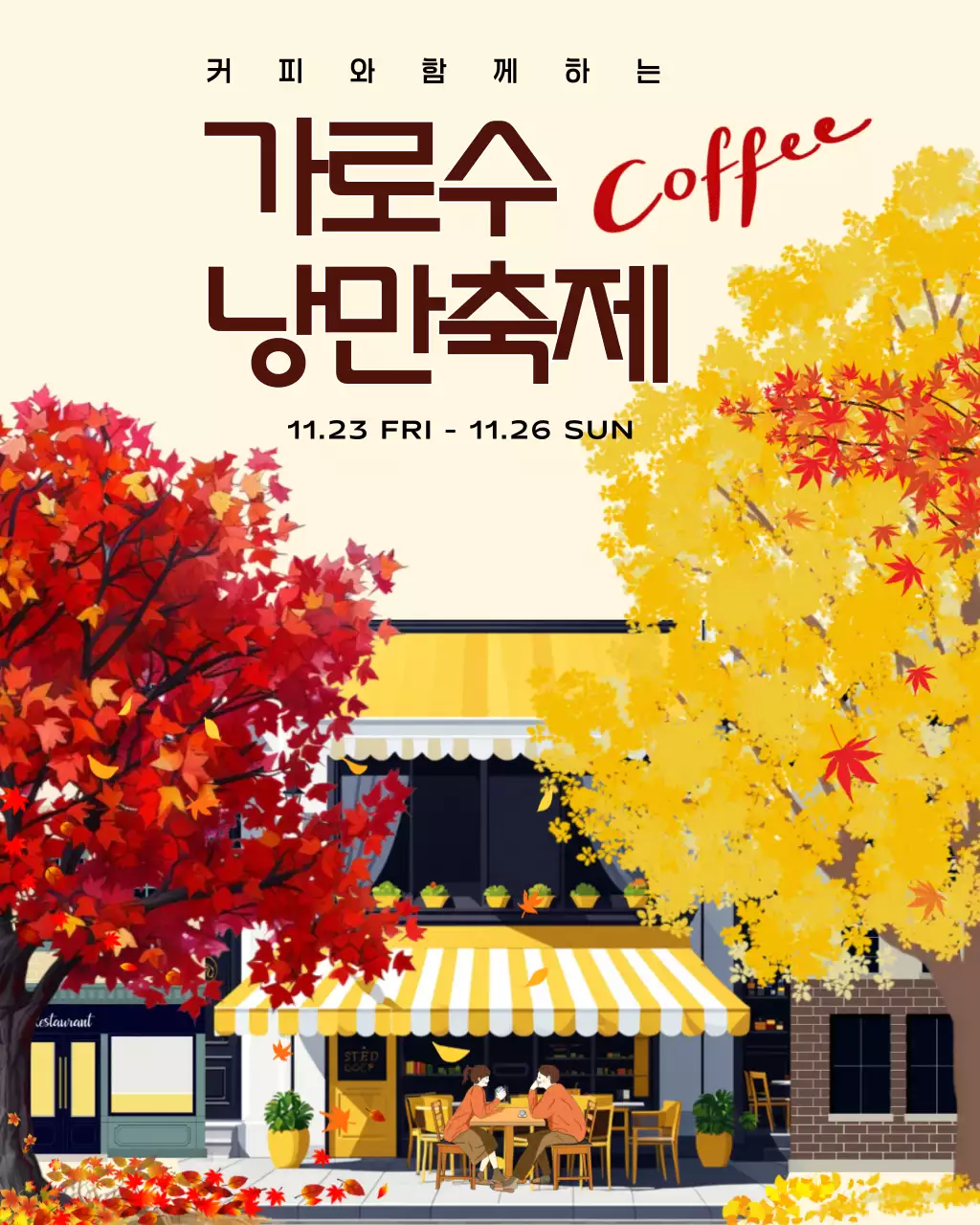 노랑 아기자기한 가을 축제 안내