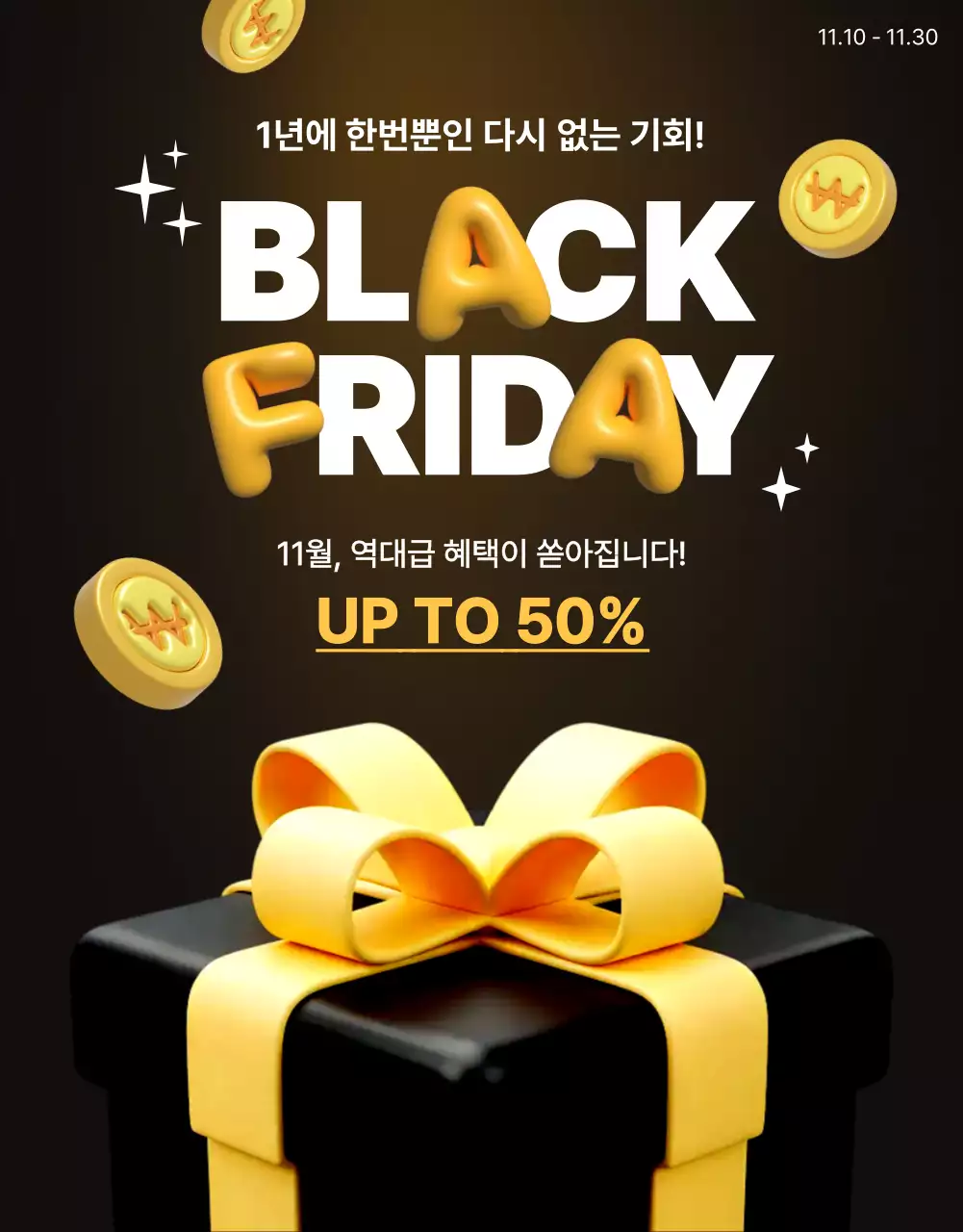블랙 배경의 블랙프라이데이 홍보