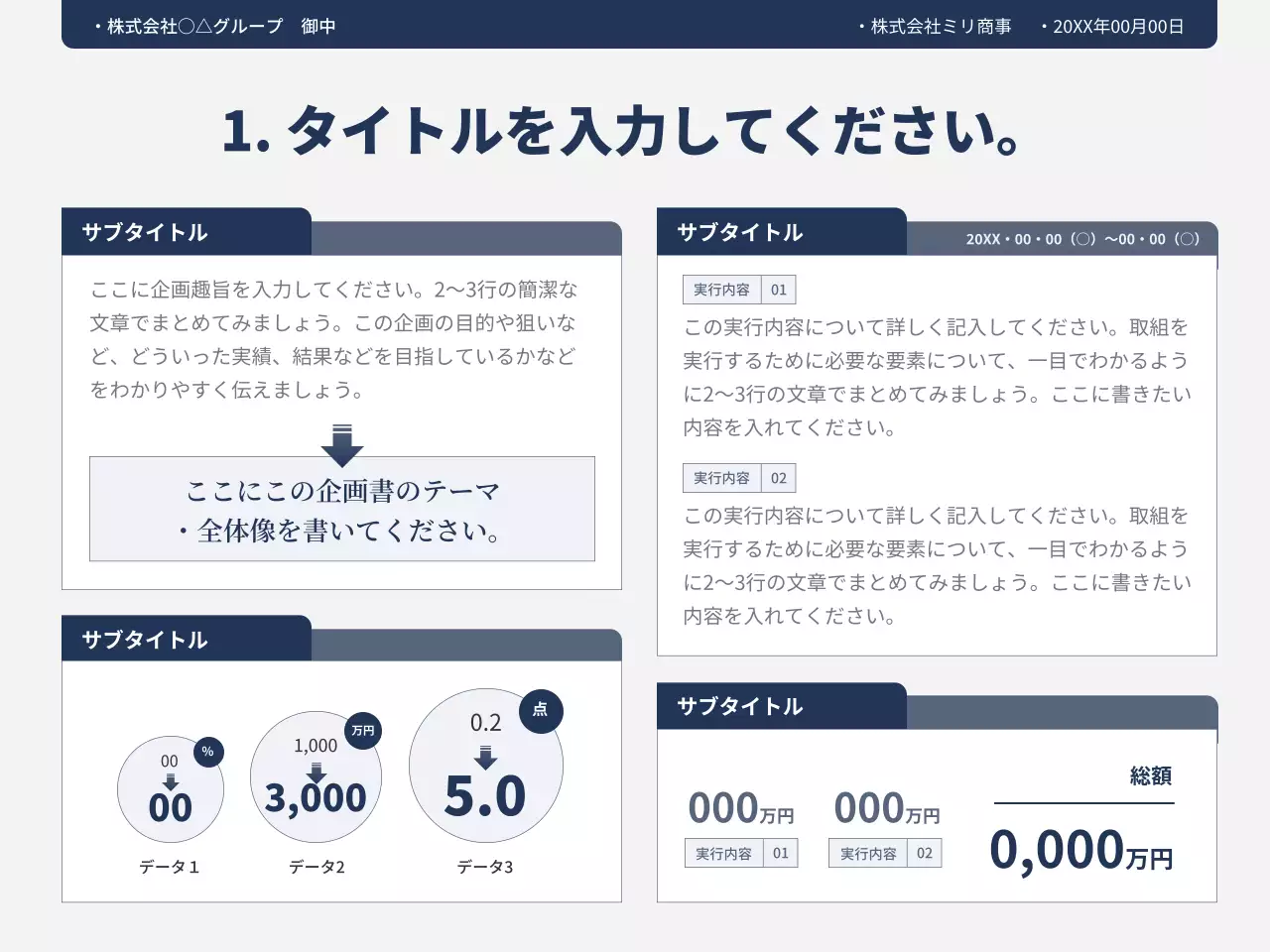 青 シンプル ビジネス 企画書