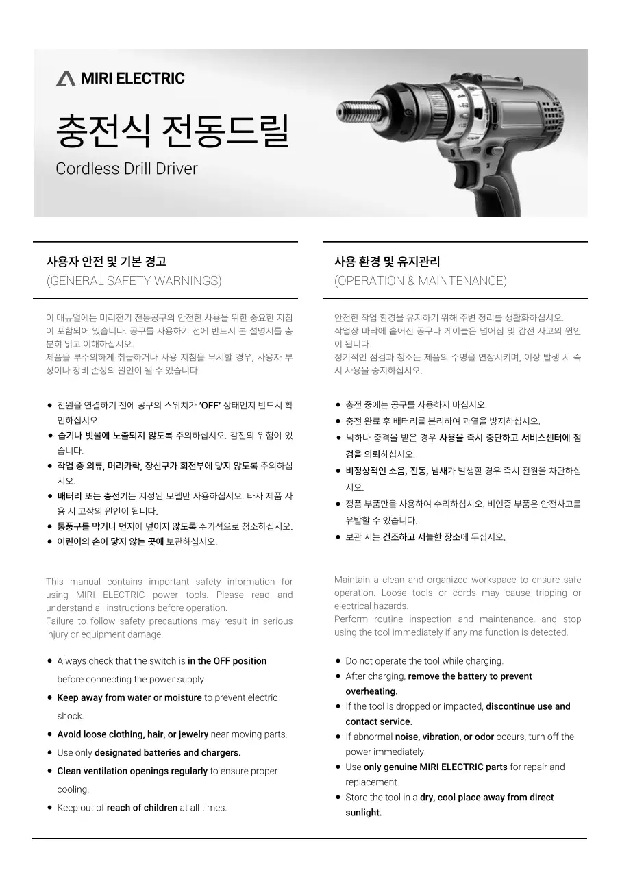 검정 기본 전동공구 설명서