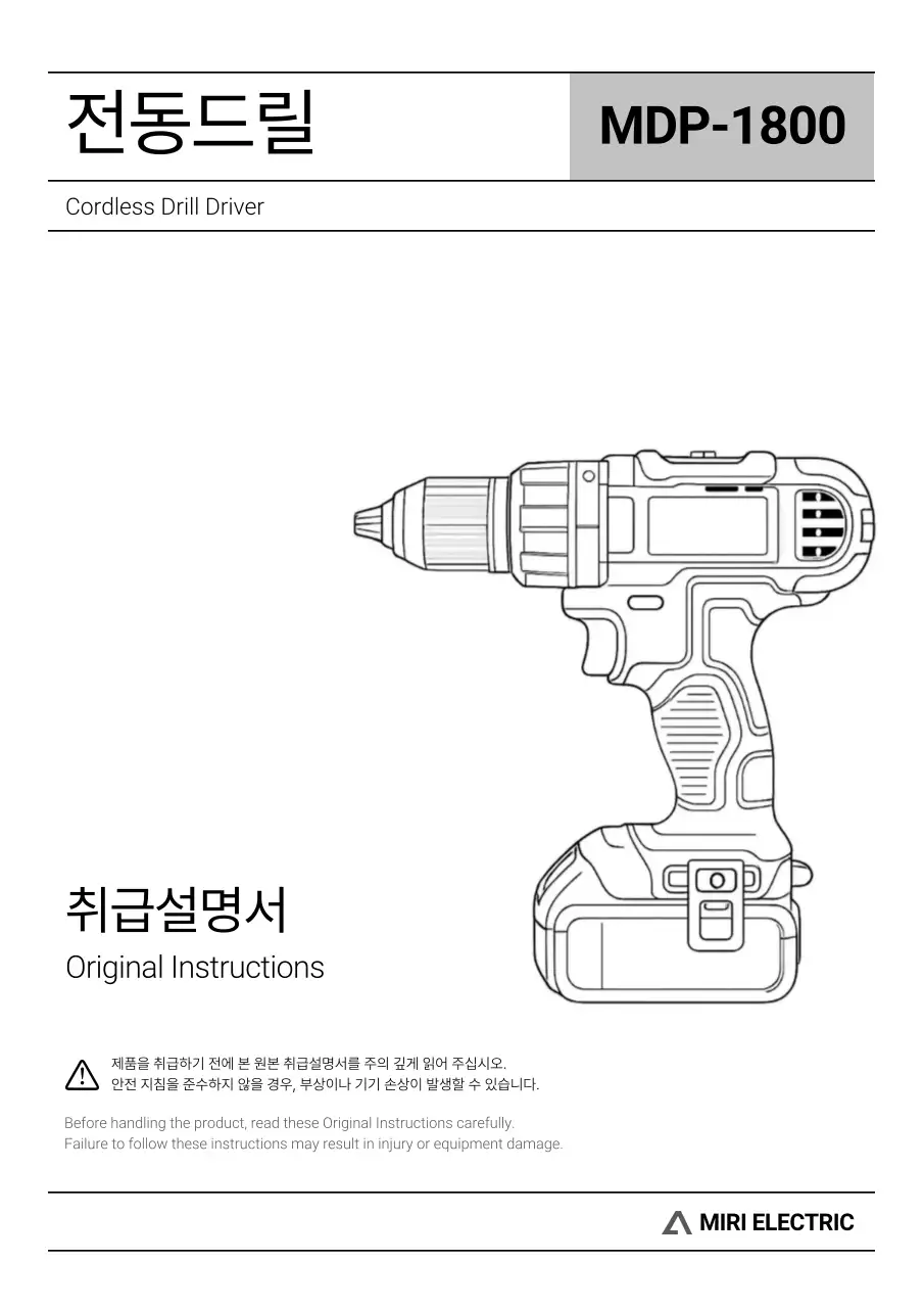 검정 기본 전동공구 설명서
