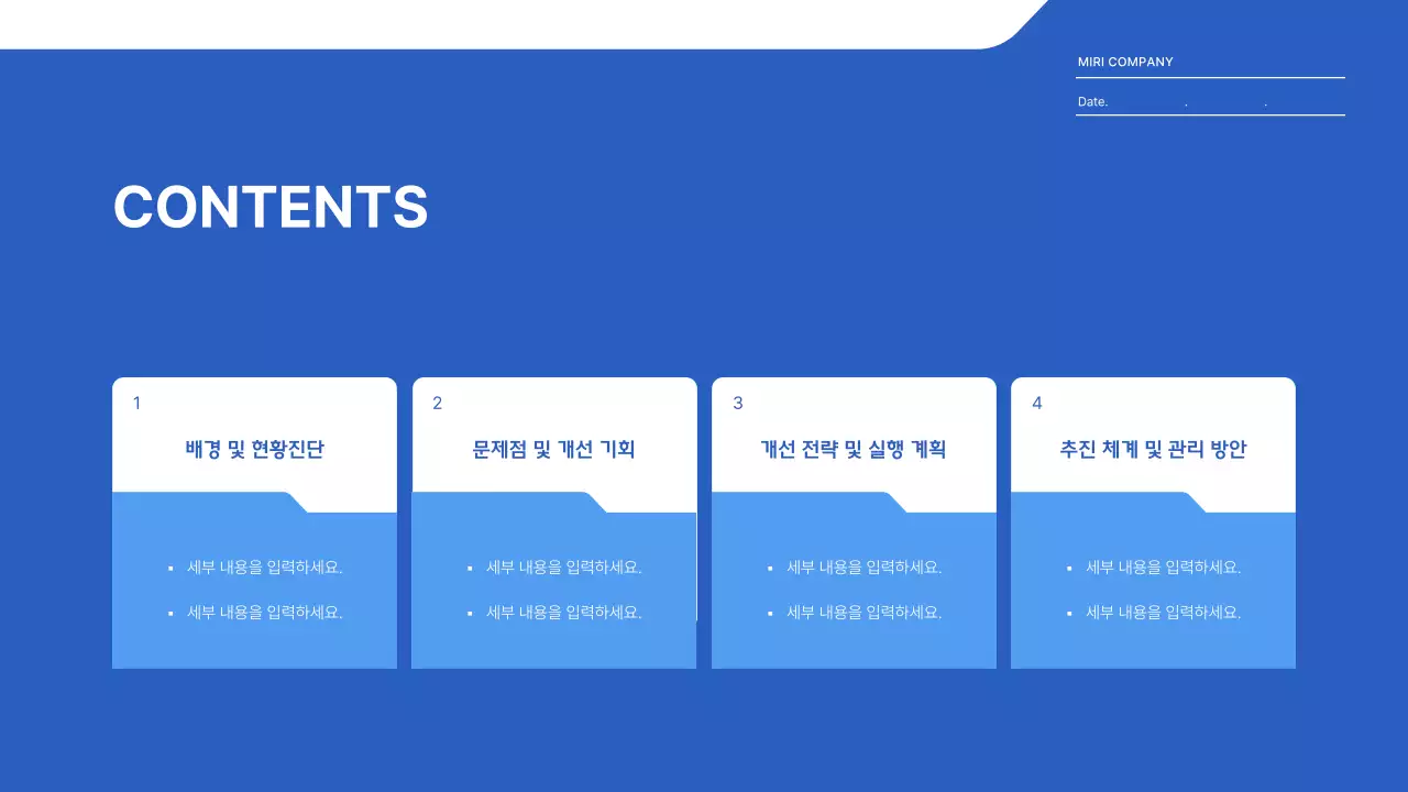 파랑 모던 전사 운영 효율화 전략