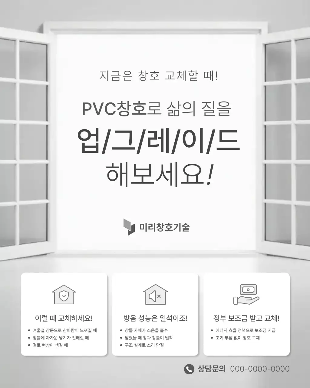회색 모던 창호 광고