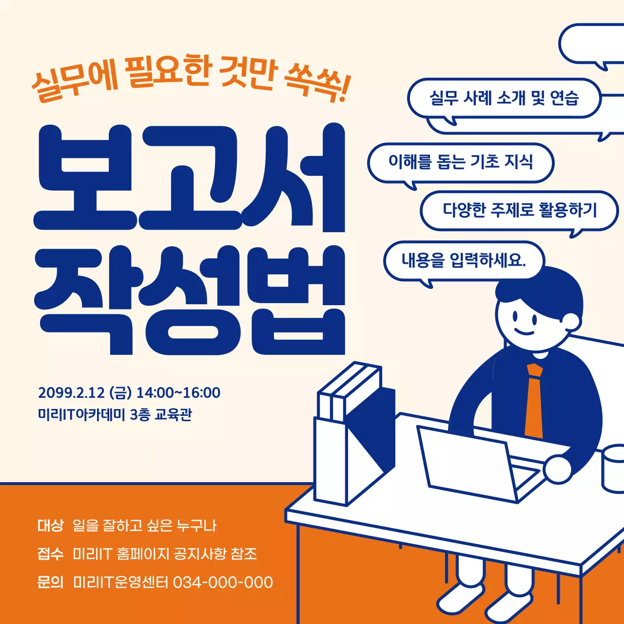 베이지 모던 교육 자료 안내