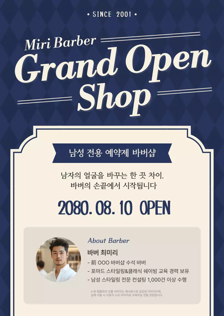 네이비 클래식 이발소 오픈