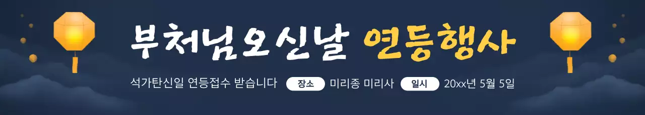 남색 전통 불교 행사