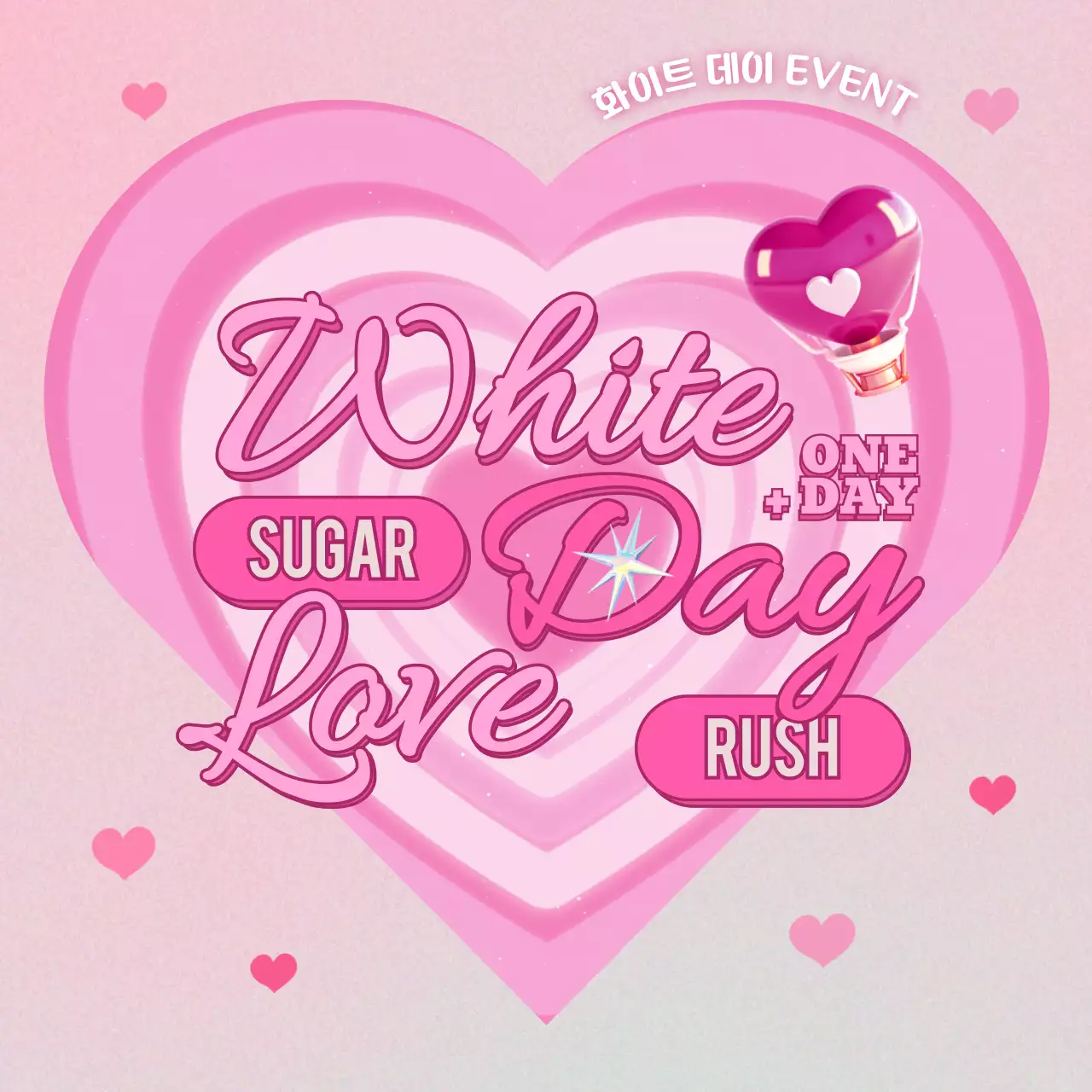 핑크색의 키치한 화이트데이 광고