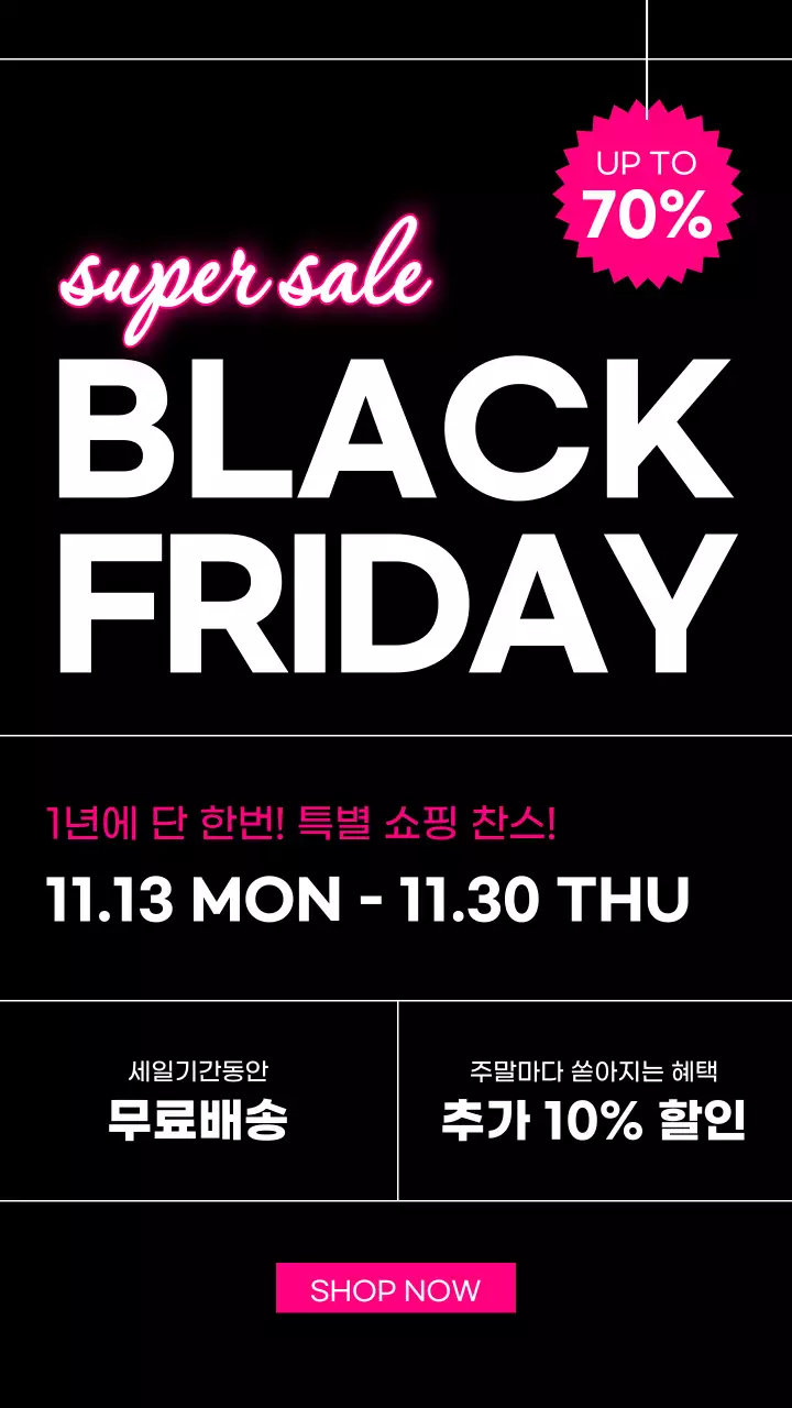 블랙프라이데이