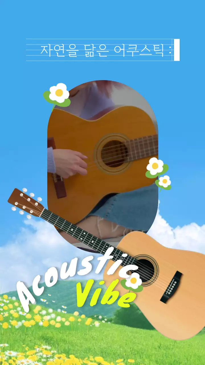 하늘색과 초록색의 오선지가 들어간 자연적이고 신선한 어쿠스틱 통기타 홍보 아트
