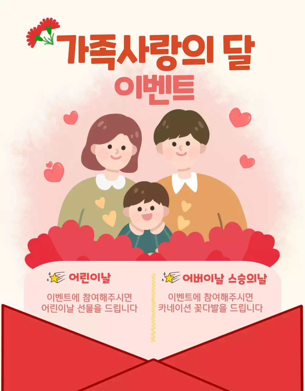 분홍색의 일러스트 컨셉의 가족사랑 행사