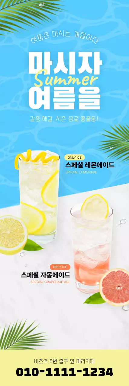 하늘색 팝 음료 광고