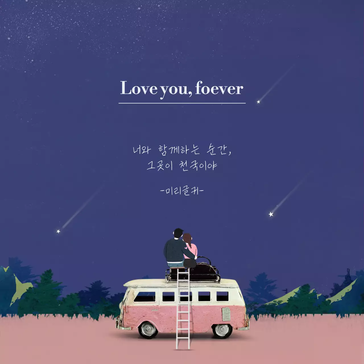 남색과 핑크색의 심플한 감성 글귀 게시글