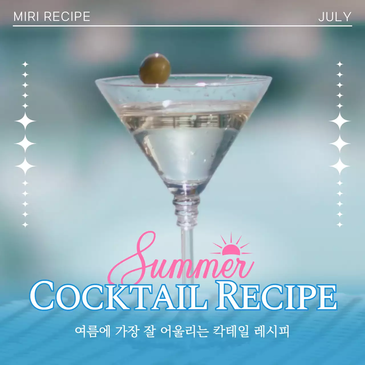 화이트 핑크 포인트의 고급스러운 칵테일 레시피