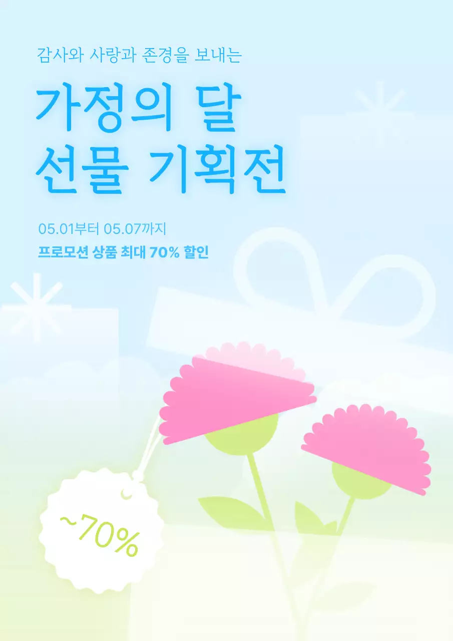 하늘색 깔끔 기획전 프로모션