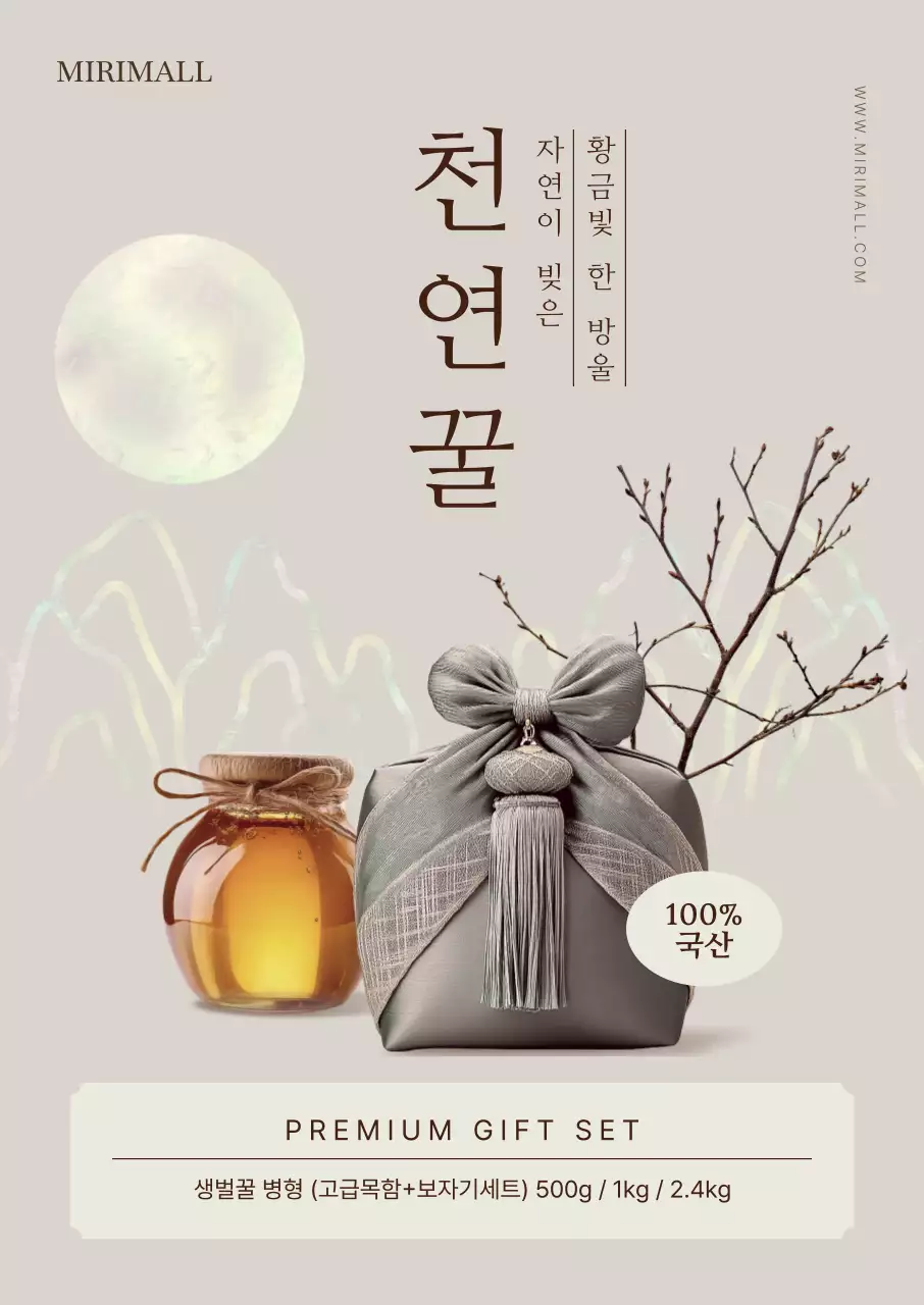 베이지 전통 선물세트 홍보