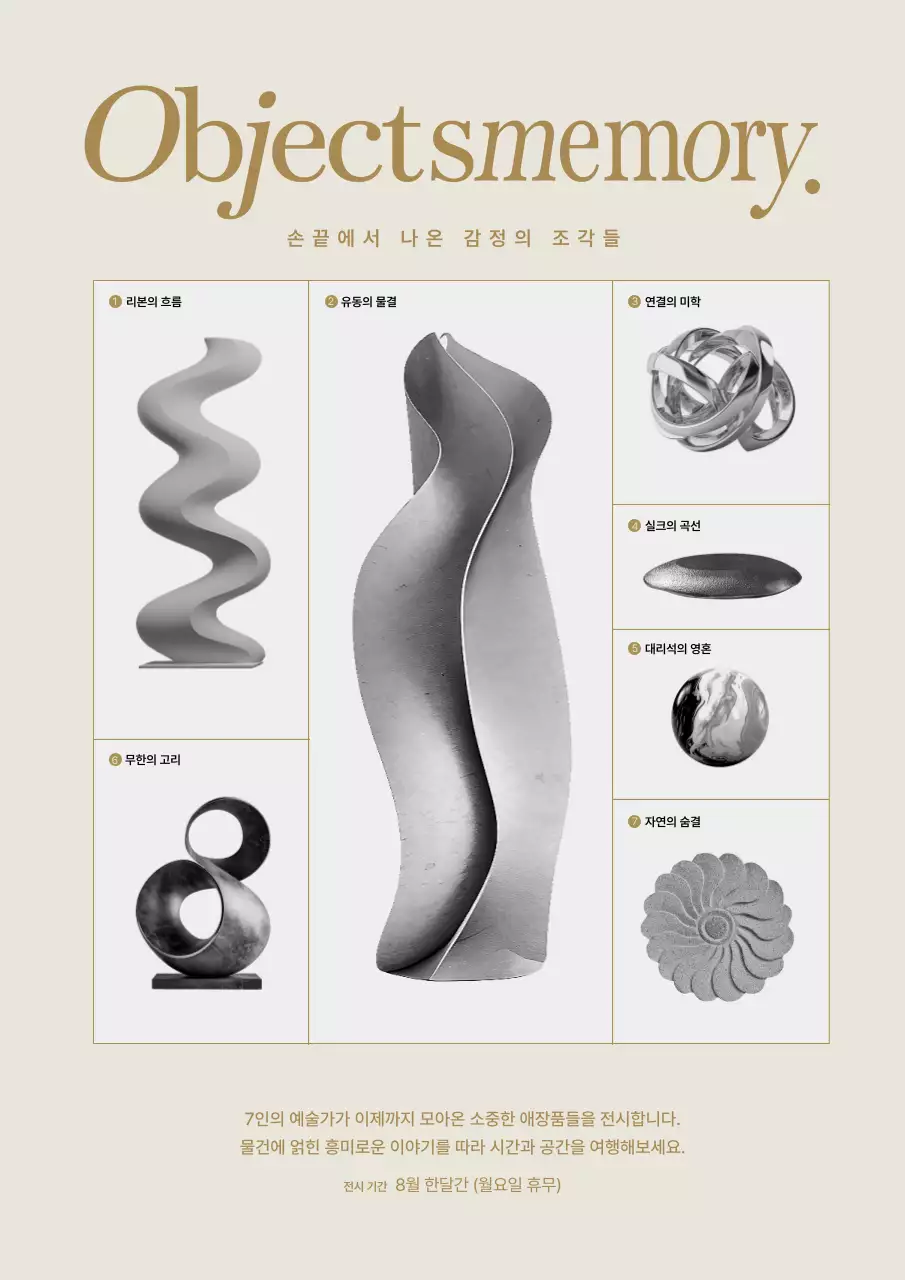 베이지 미니멀 전시회 안내