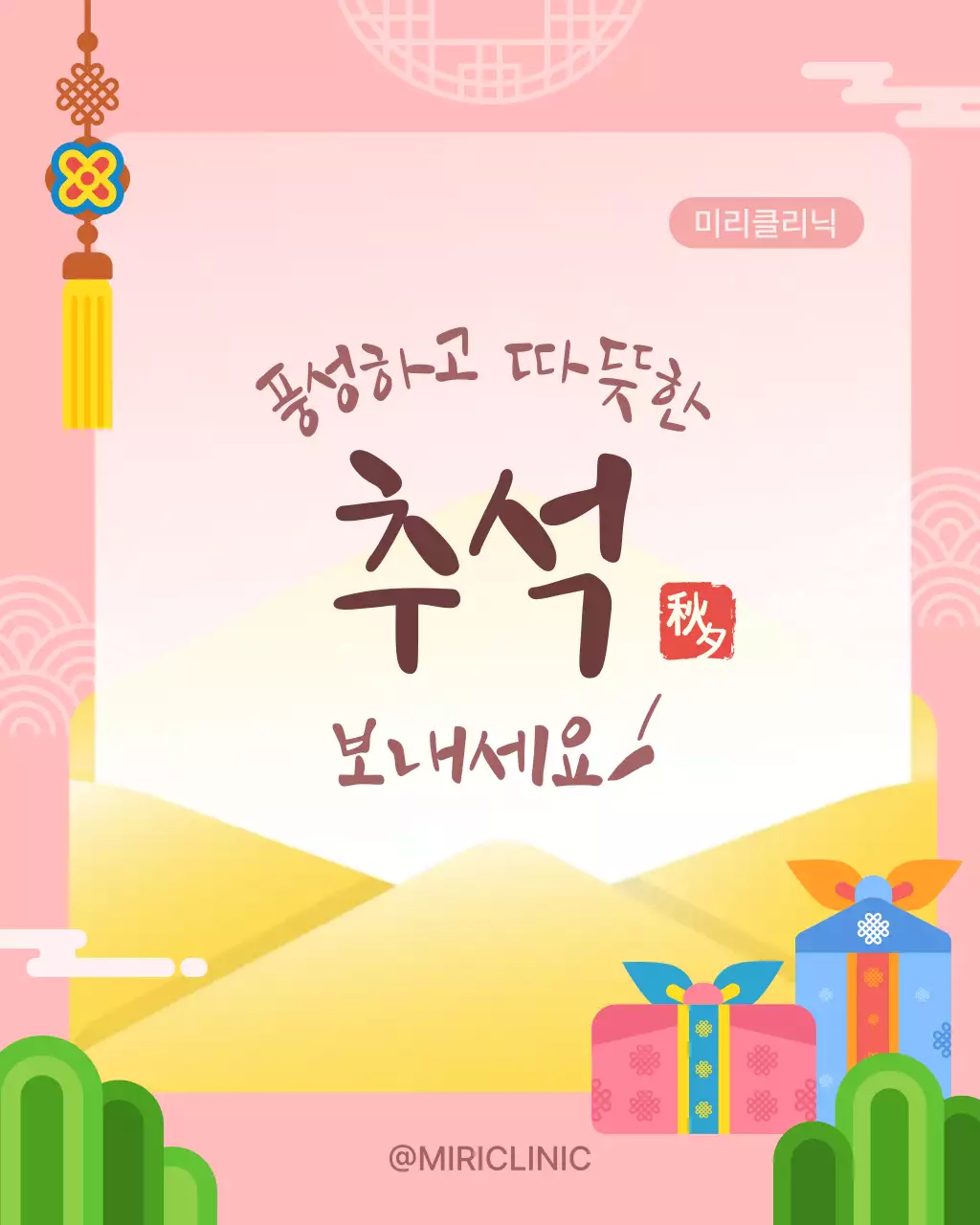 분홍색 감성적 추석 인사 메세지