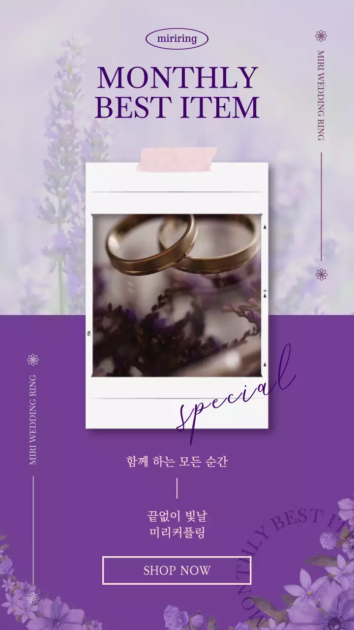 보라색 꽃테마의 세련된 커플링 악세사리 홍보