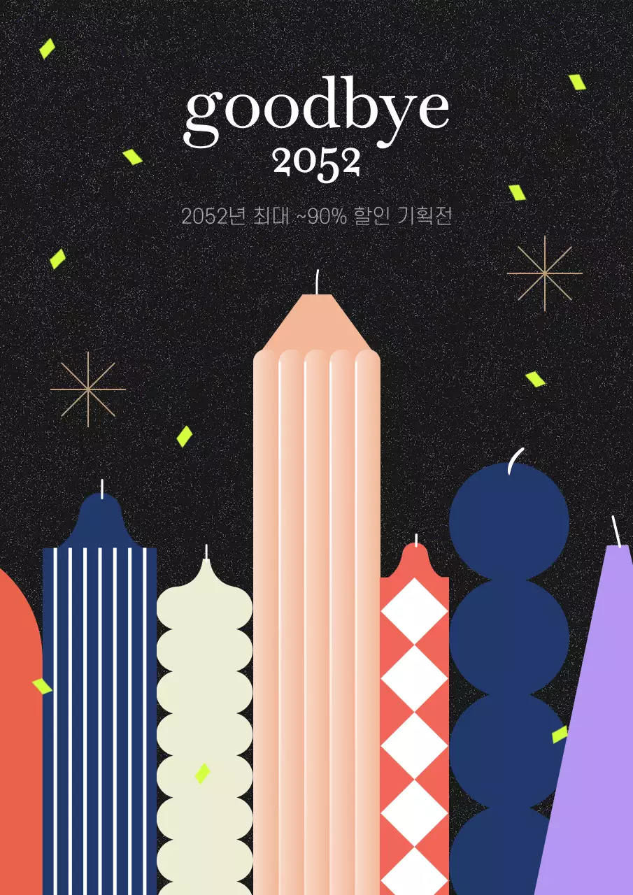 검정과 주황색의 트렌드한 연말 할인전 홍보