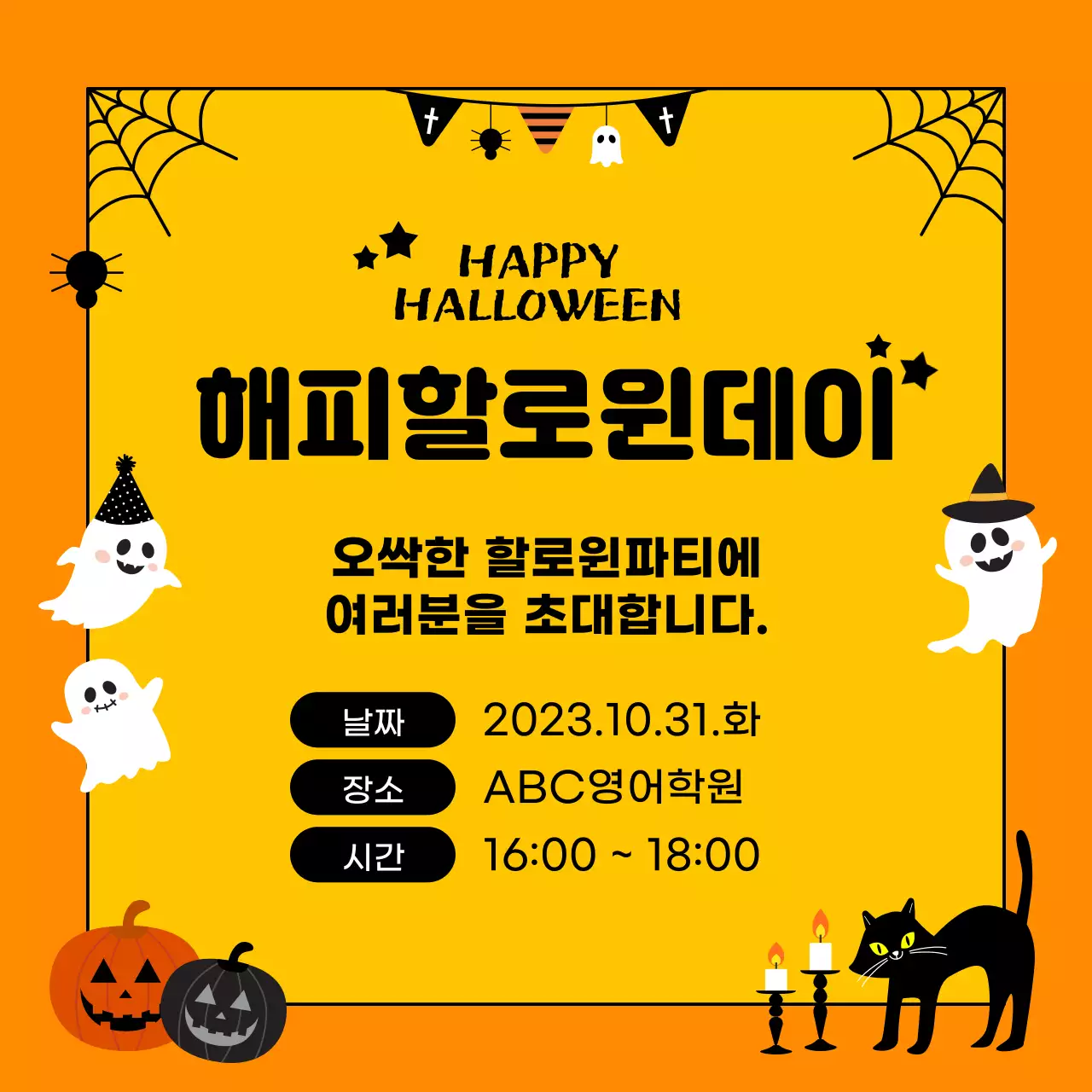 해피할로윈데이