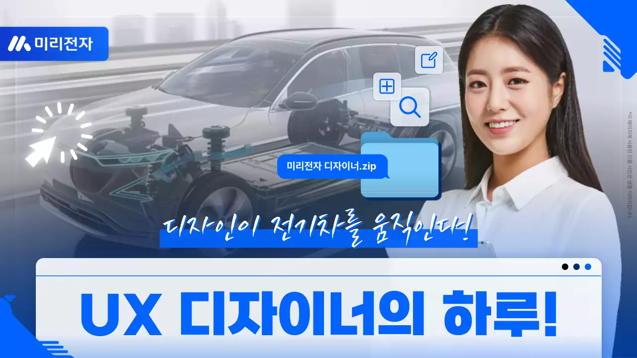 파랑 모던 전기차 홍보