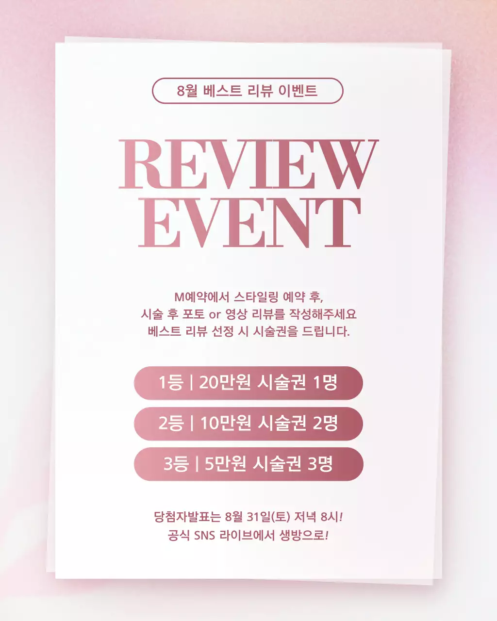 핑크 모던 헤어숍 홍보