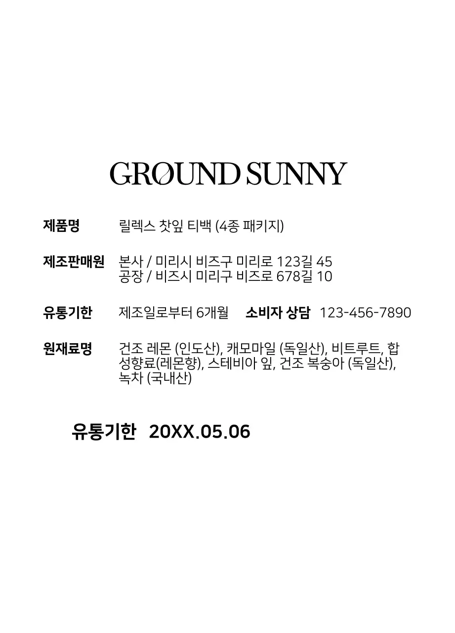 고급스러운 곡선 라인의 티백 