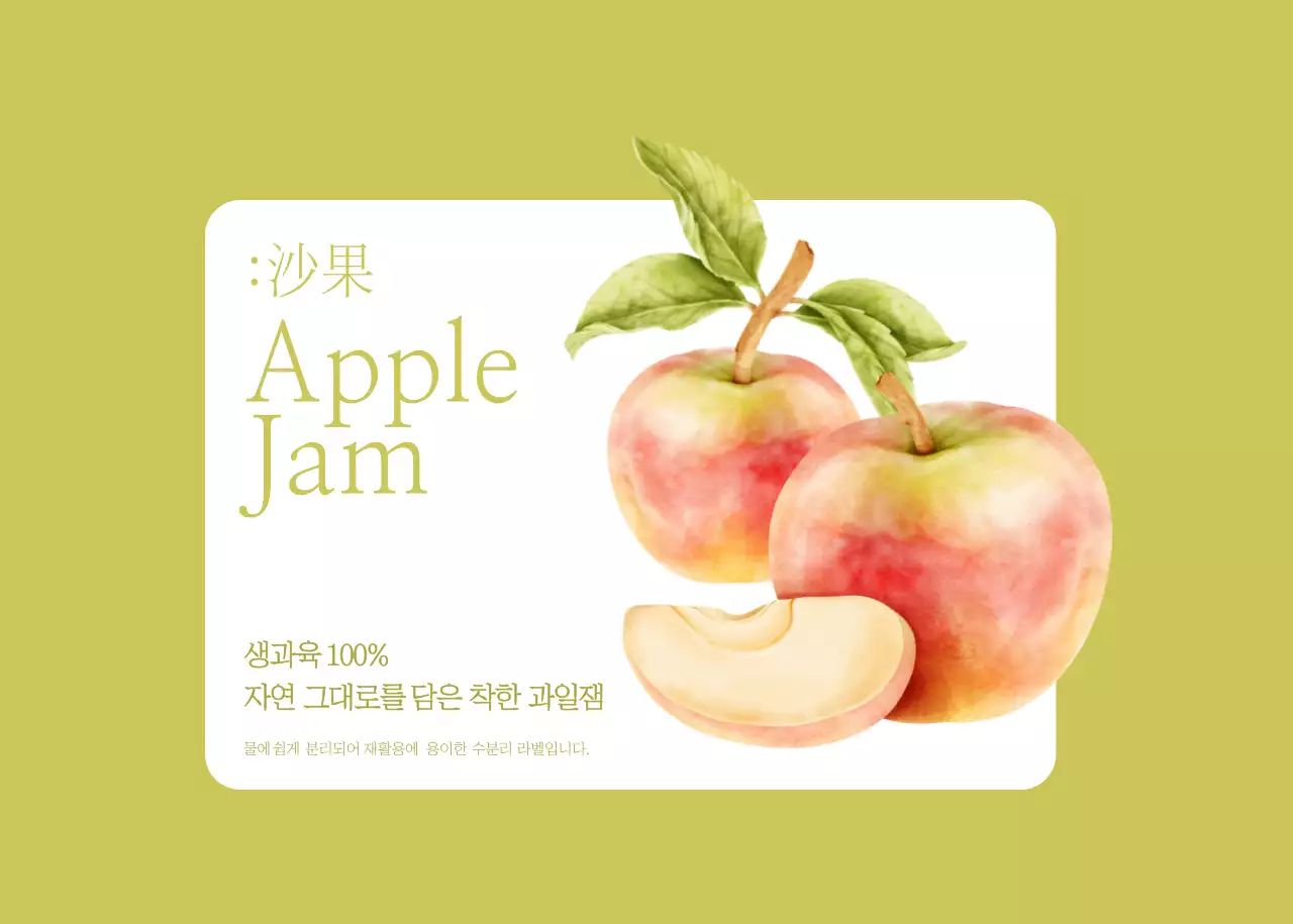 연분홍과 녹색의 복숭아 사과 잼 패키지 라벨 디자인