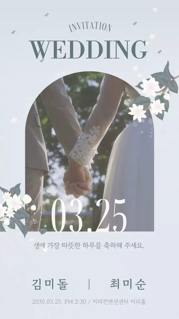 하늘색의 잔잔하고 깔끔한 동영상 청첩장