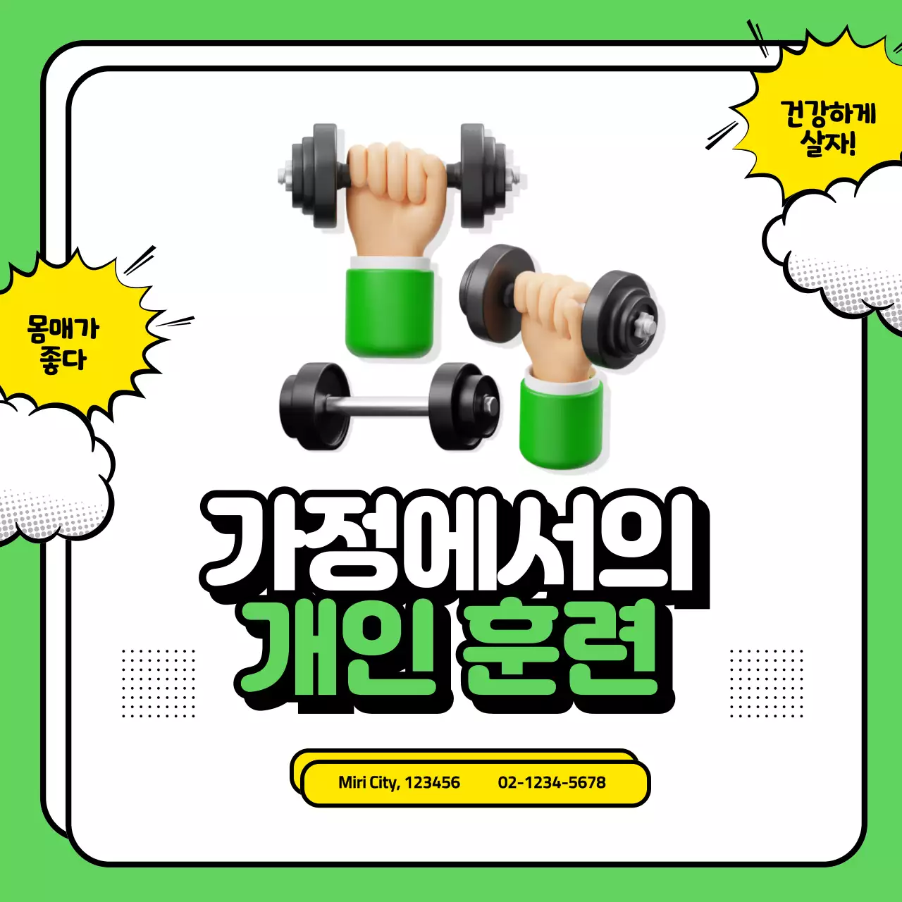 3D 일러스트레이션을 활용한 그린 미니멀리스트 홈 프라이빗 트레이닝 프로모션