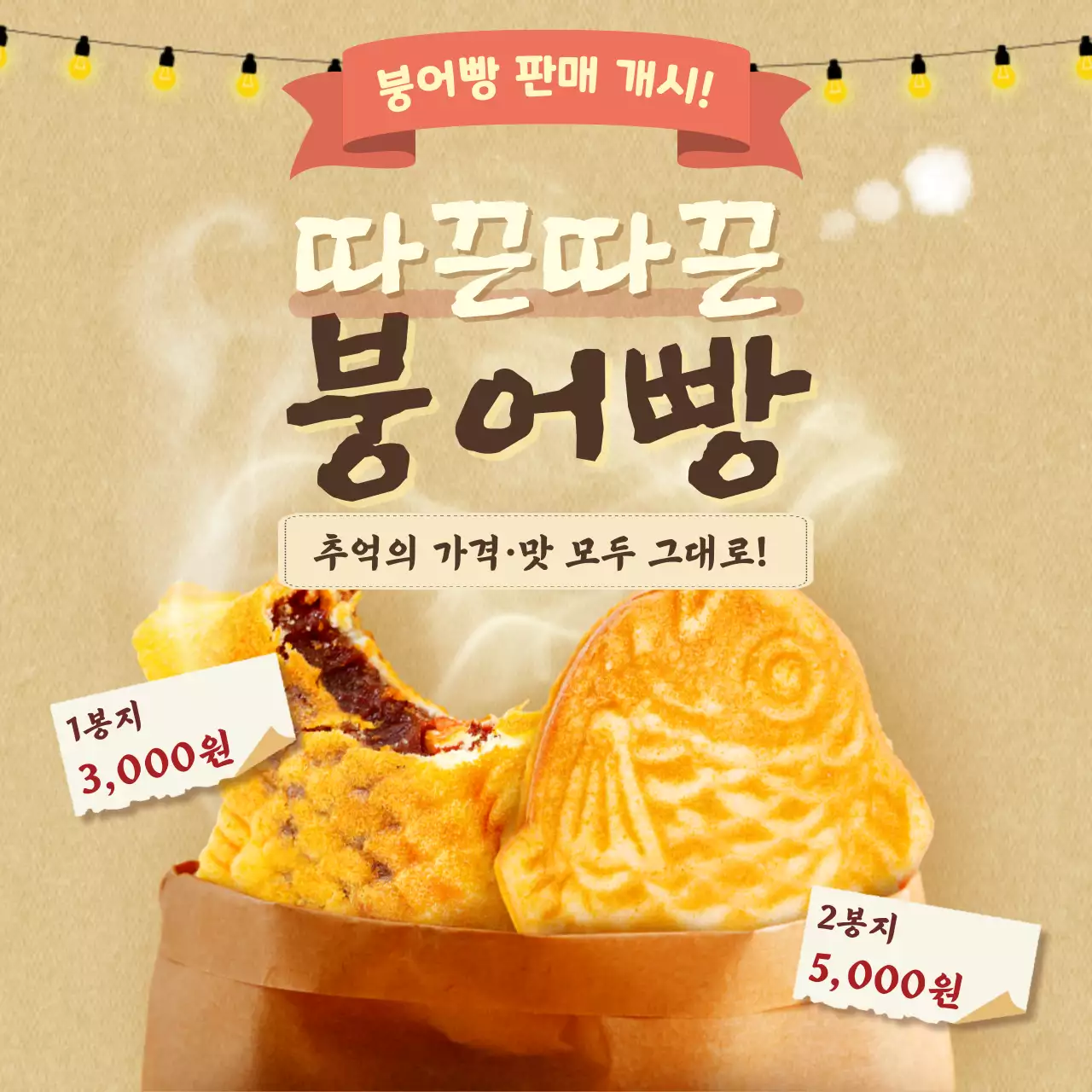 베이지 복고 간식 광고