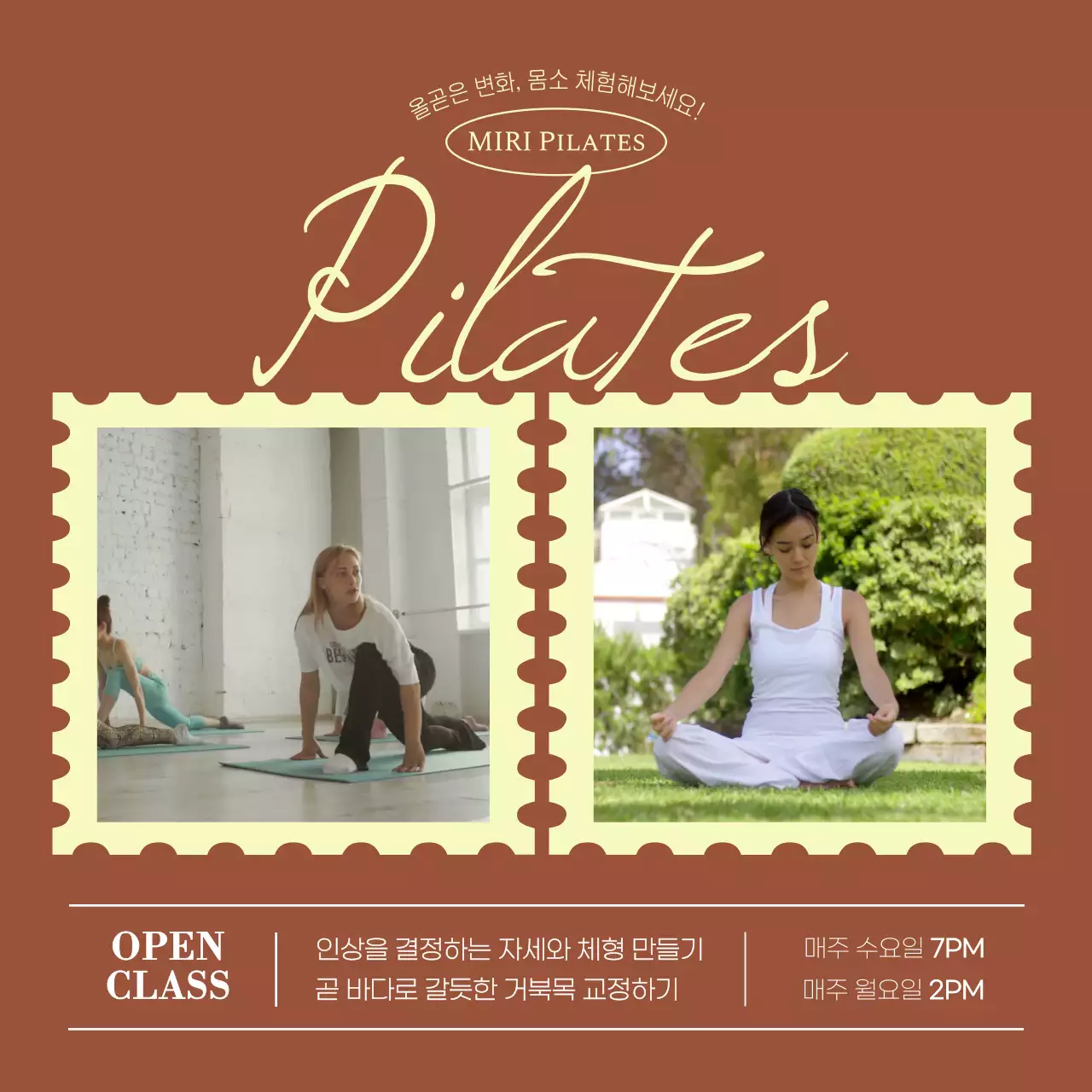우표형식의 필라테스 홍보 안내문