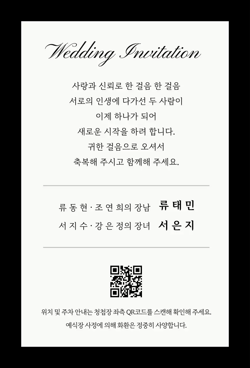 흰색 클래식 결혼 초대장