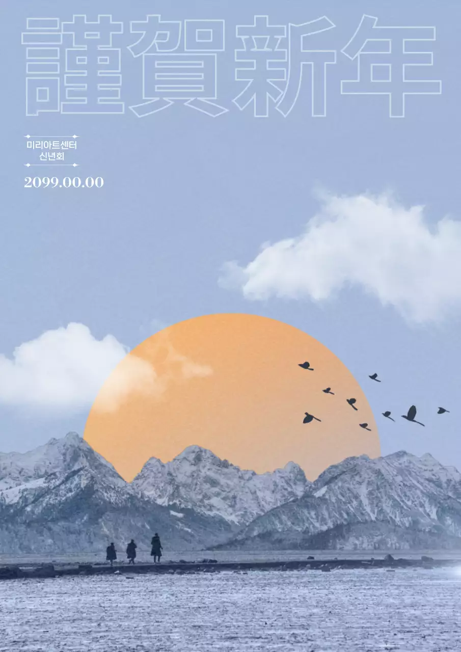 하늘색 빈티지 신년 행사